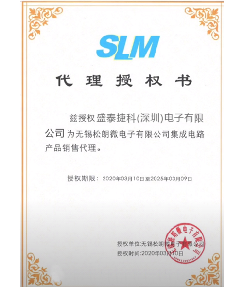 SLM代理授权证书