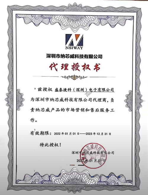 纳芯微代理证书